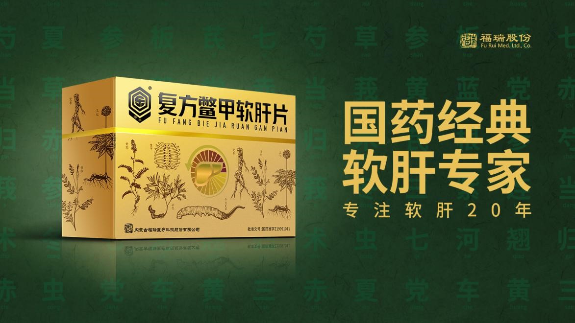 软肝小课堂--正确软肝