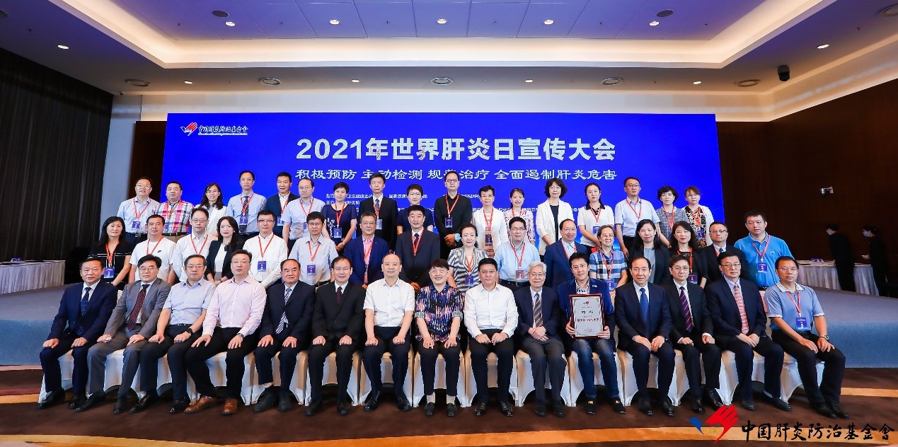 共创没有肝炎的未来，币博286股份荣获2021年度世界肝炎日“消除肝炎公益奖”