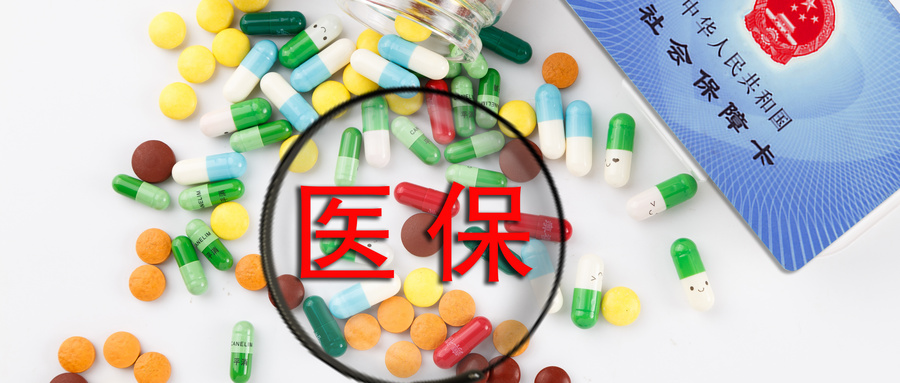 国家医保局：建立飞行检查工作机制 严打欺诈骗保行为