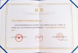第五届中国医师公益大会，荣获“医疗领域企业社会责任优秀案例”奖