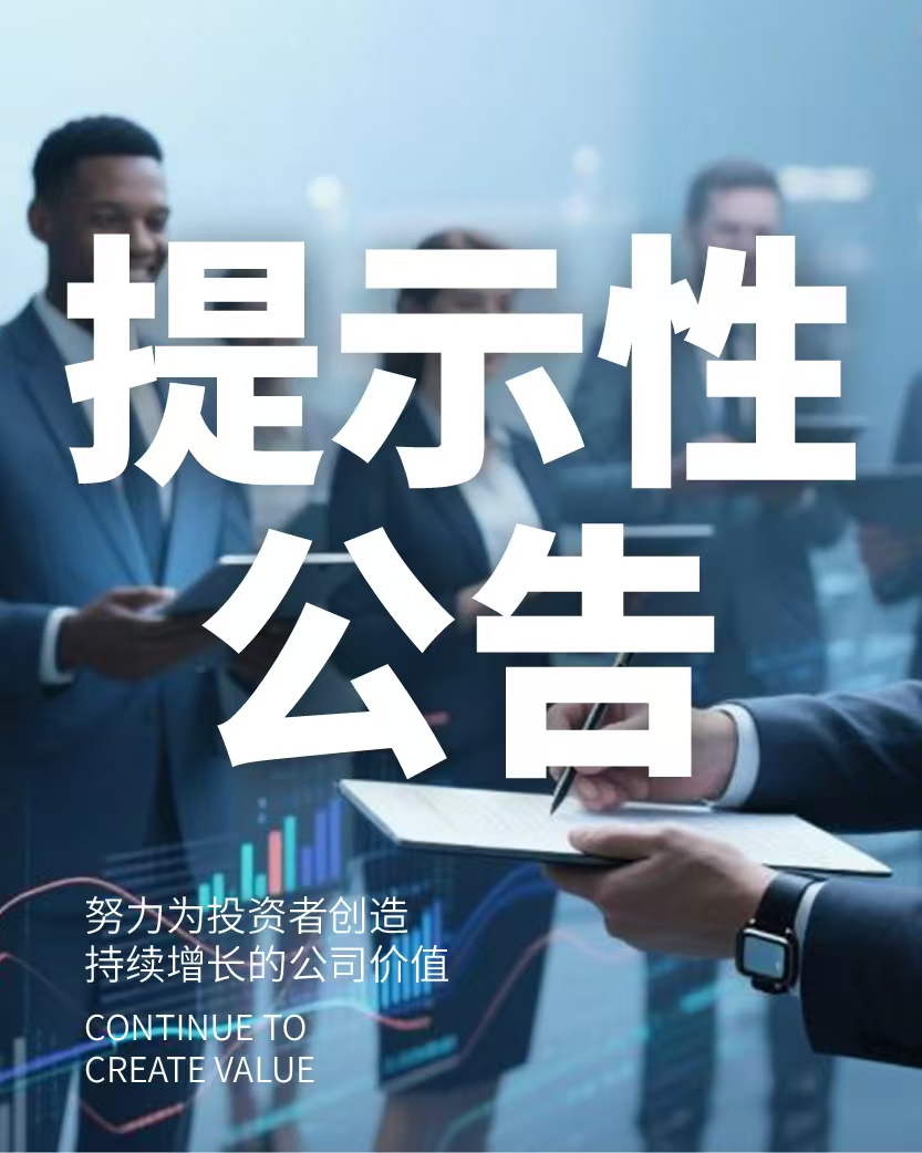 内蒙古币博286医疗科技股份有限公司 2024 年第三季度报告